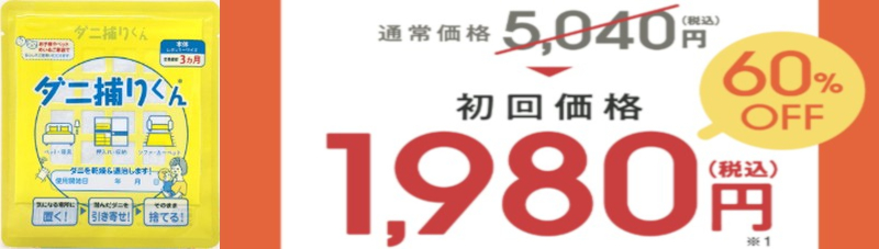 置くだけ簡単自動でダニ退治【ダニ捕りくん】情報サイト